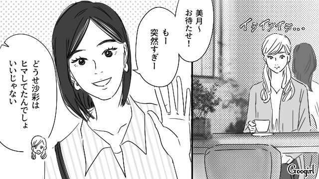 【恋愛漫画】「やっぱり彼は運命の相手」――婚約者から元カレを略奪しようとした話【第19話】