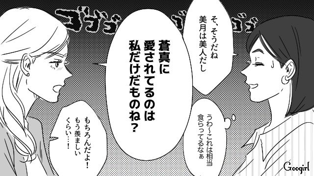 【恋愛漫画】「やっぱり彼は運命の相手」――婚約者から元カレを略奪しようとした話【第19話】