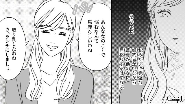 【恋愛漫画】「やっぱり彼は運命の相手」――婚約者から元カレを略奪しようとした話【第19話】