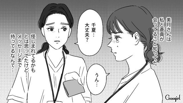 【恋愛漫画】「やっぱり彼は運命の相手」――婚約者から元カレを略奪しようとした話【第18話】