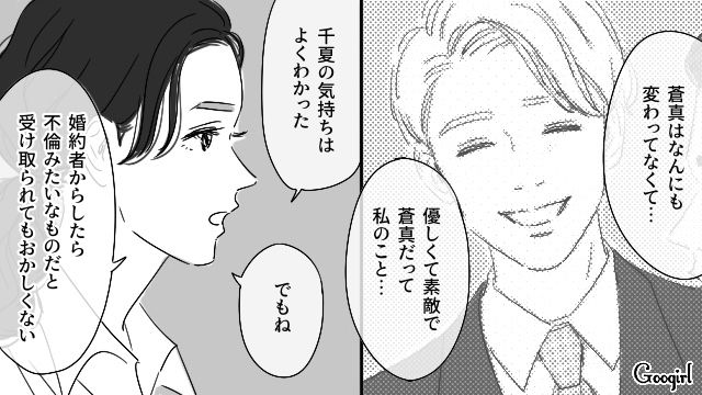 【恋愛漫画】「やっぱり彼は運命の相手」――婚約者から元カレを略奪しようとした話【第18話】