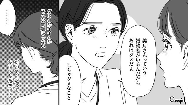 【恋愛漫画】「やっぱり彼は運命の相手」――婚約者から元カレを略奪しようとした話【第18話】