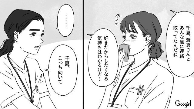 【恋愛漫画】「やっぱり彼は運命の相手」――婚約者から元カレを略奪しようとした話【第18話】