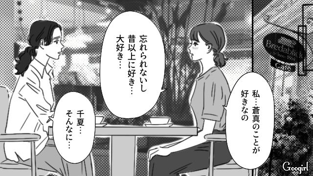 【恋愛漫画】「やっぱり彼は運命の相手」――婚約者から元カレを略奪しようとした話【第18話】