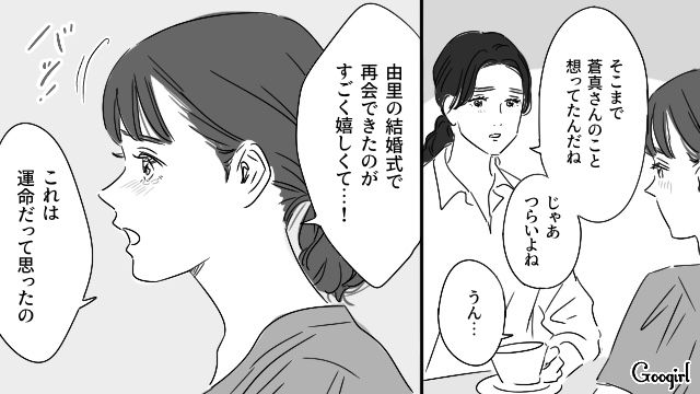 【恋愛漫画】「やっぱり彼は運命の相手」――婚約者から元カレを略奪しようとした話【第18話】