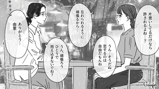【恋愛漫画】「やっぱり彼は運命の相手」――婚約者から元カレを略奪しようとした話【第18話】