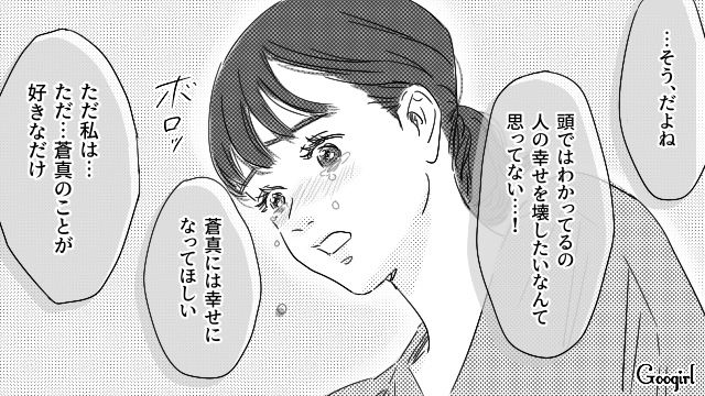 【恋愛漫画】「やっぱり彼は運命の相手」――婚約者から元カレを略奪しようとした話【第18話】