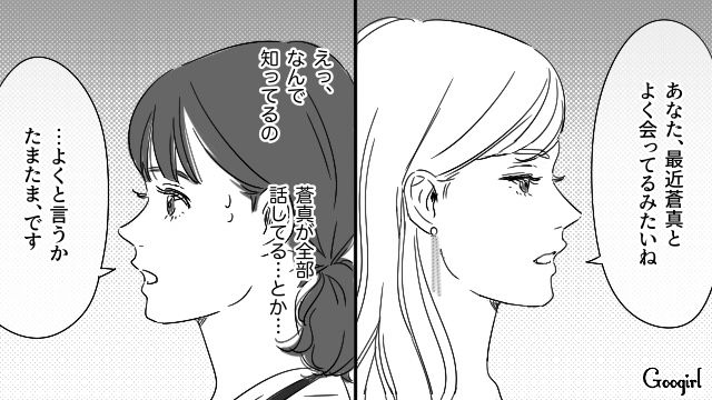【恋愛漫画】「やっぱり彼は運命の相手」――婚約者から元カレを略奪しようとした話【第17話】