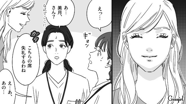 【恋愛漫画】「やっぱり彼は運命の相手」――婚約者から元カレを略奪しようとした話【第17話】