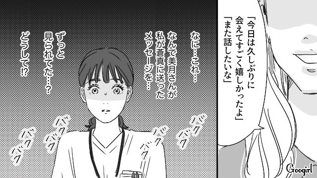 【恋愛漫画】「やっぱり彼は運命の相手」――婚約者から元カレを略奪しようとした話【第17話】