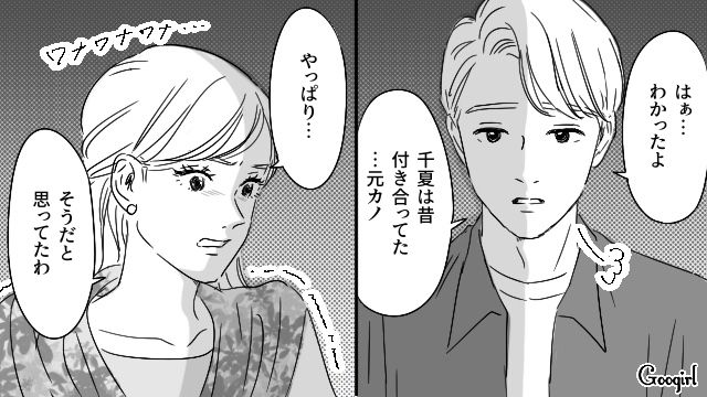 【恋愛漫画】「やっぱり彼は運命の相手」――婚約者から元カレを略奪しようとした話【第16話】