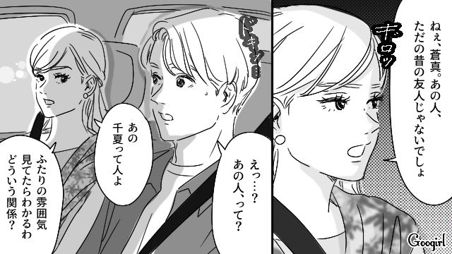【恋愛漫画】「やっぱり彼は運命の相手」――婚約者から元カレを略奪しようとした話【第16話】