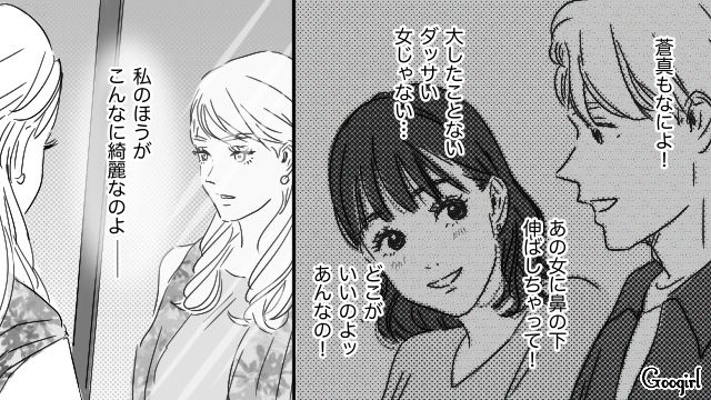 【恋愛漫画】「やっぱり彼は運命の相手」――婚約者から元カレを略奪しようとした話【第16話】