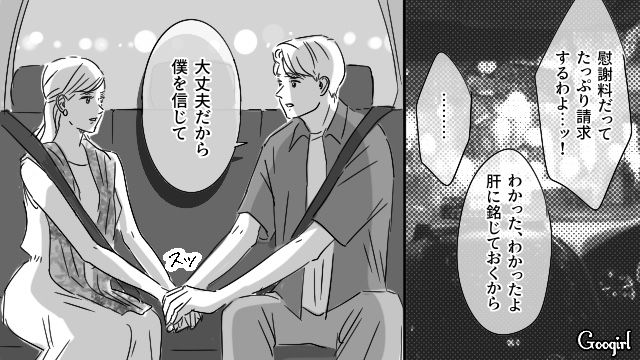 【恋愛漫画】「やっぱり彼は運命の相手」――婚約者から元カレを略奪しようとした話【第16話】