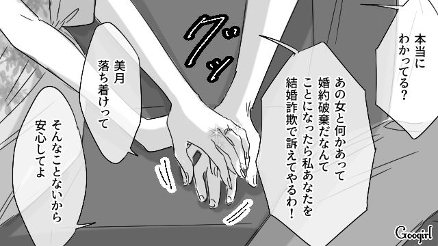 【恋愛漫画】「やっぱり彼は運命の相手」――婚約者から元カレを略奪しようとした話【第16話】