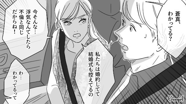 【恋愛漫画】「やっぱり彼は運命の相手」――婚約者から元カレを略奪しようとした話【第16話】