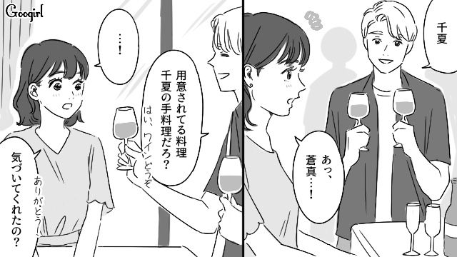 【恋愛漫画】「やっぱり彼は運命の相手」――婚約者から元カレを略奪しようとした話【第15話】