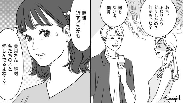【恋愛漫画】「やっぱり彼は運命の相手」――婚約者から元カレを略奪しようとした話【第15話】