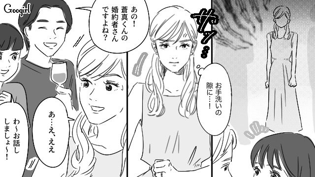 【恋愛漫画】「やっぱり彼は運命の相手」――婚約者から元カレを略奪しようとした話【第15話】