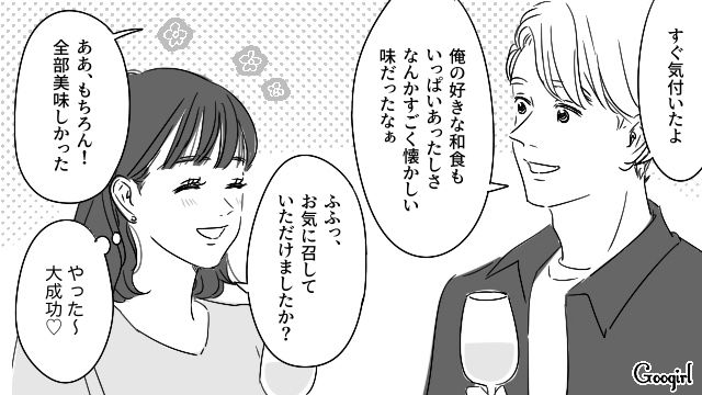 【恋愛漫画】「やっぱり彼は運命の相手」――婚約者から元カレを略奪しようとした話【第15話】
