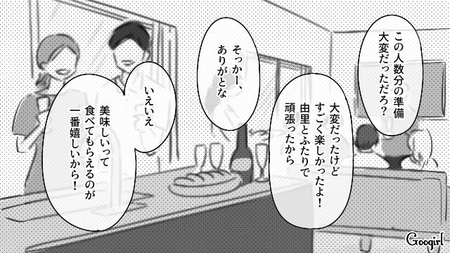 【恋愛漫画】「やっぱり彼は運命の相手」――婚約者から元カレを略奪しようとした話【第15話】