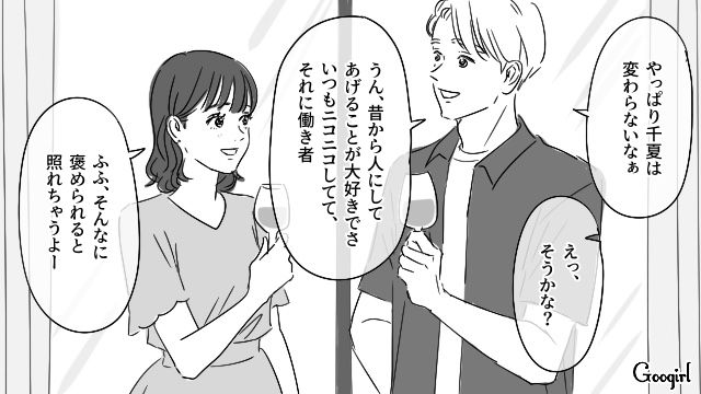 【恋愛漫画】「やっぱり彼は運命の相手」――婚約者から元カレを略奪しようとした話【第15話】