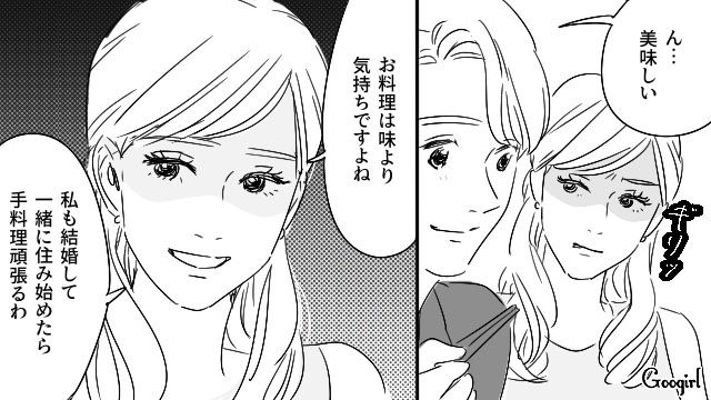 【恋愛漫画】「やっぱり彼は運命の相手」――婚約者から元カレを略奪しようとした話【第14話】