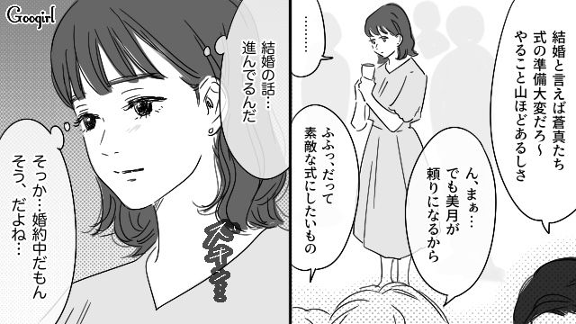 【恋愛漫画】「やっぱり彼は運命の相手」――婚約者から元カレを略奪しようとした話【第14話】