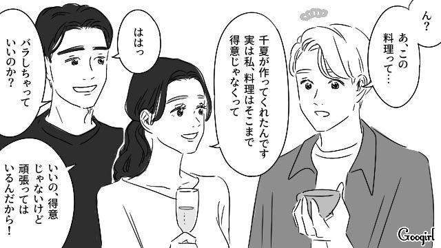 【恋愛漫画】「やっぱり彼は運命の相手」――婚約者から元カレを略奪しようとした話【第14話】