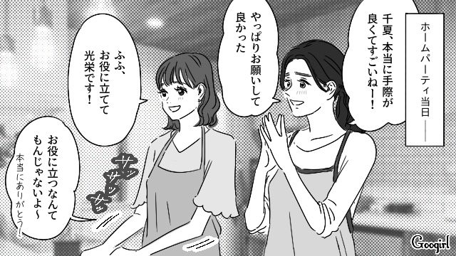 【恋愛漫画】「やっぱり彼は運命の相手」――婚約者から元カレを略奪しようとした話【第14話】