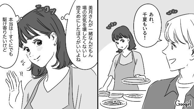 【恋愛漫画】「やっぱり彼は運命の相手」――婚約者から元カレを略奪しようとした話【第14話】