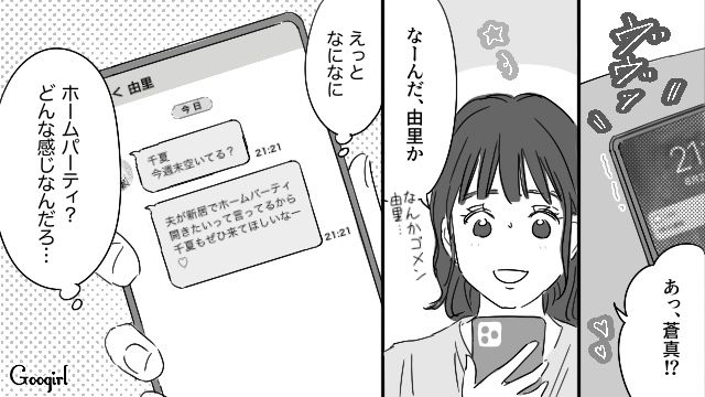 【恋愛漫画】「やっぱり彼は運命の相手」――婚約者から元カレを略奪しようとした話【第13話】