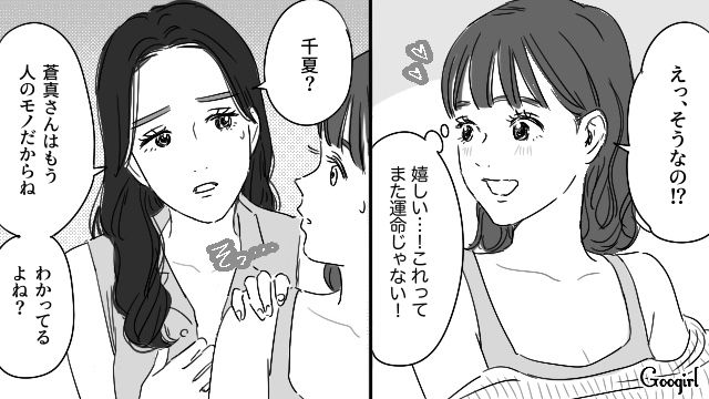 【恋愛漫画】「やっぱり彼は運命の相手」――婚約者から元カレを略奪しようとした話【第13話】