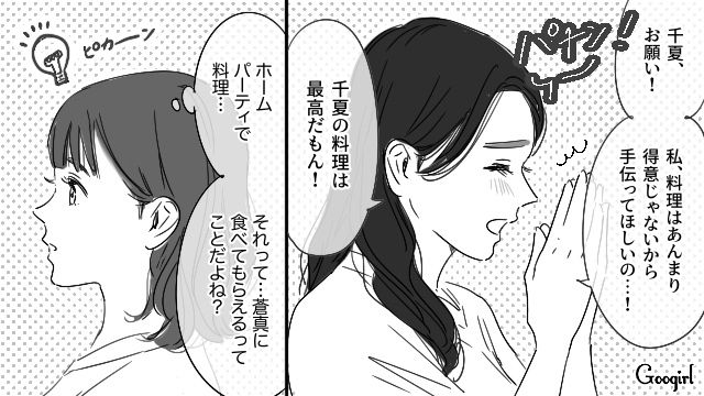 【恋愛漫画】「やっぱり彼は運命の相手」――婚約者から元カレを略奪しようとした話【第13話】