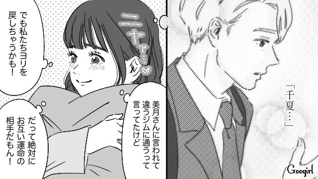 【恋愛漫画】「やっぱり彼は運命の相手」――婚約者から元カレを略奪しようとした話【第13話】