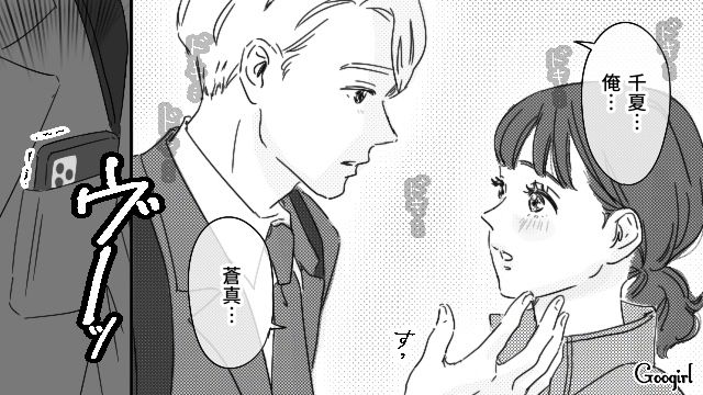 【恋愛漫画】「やっぱり彼は運命の相手」――婚約者から元カレを略奪しようとした話【第12話】