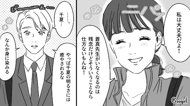 【恋愛漫画】「やっぱり彼は運命の相手」――婚約者から元カレを略奪しようとした話【第12話】