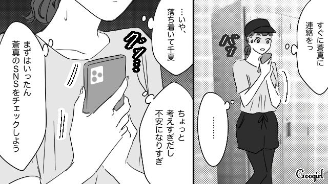 【恋愛漫画】「やっぱり彼は運命の相手」――婚約者から元カレを略奪しようとした話【第12話】