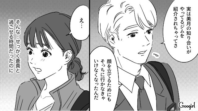 【恋愛漫画】「やっぱり彼は運命の相手」――婚約者から元カレを略奪しようとした話【第12話】