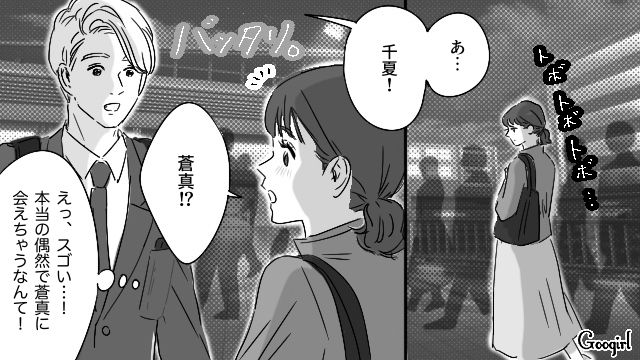 【恋愛漫画】「やっぱり彼は運命の相手」――婚約者から元カレを略奪しようとした話【第12話】