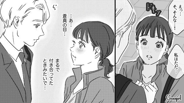 【恋愛漫画】「やっぱり彼は運命の相手」――婚約者から元カレを略奪しようとした話【第12話】