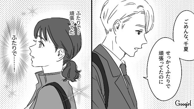 【恋愛漫画】「やっぱり彼は運命の相手」――婚約者から元カレを略奪しようとした話【第12話】