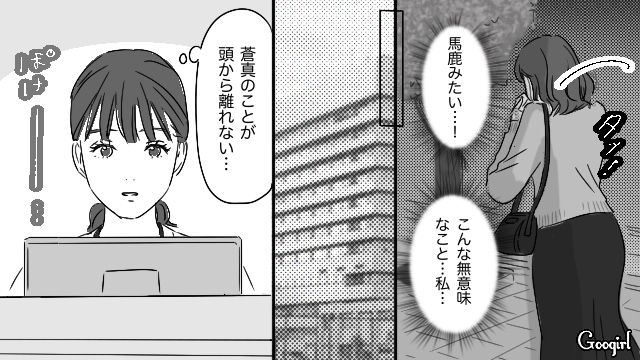 【恋愛漫画】「やっぱり彼は運命の相手」――婚約者から元カレを略奪しようとした話【第11話】