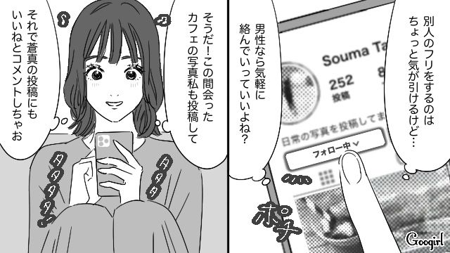 【恋愛漫画】「やっぱり彼は運命の相手」――婚約者から元カレを略奪しようとした話【第11話】