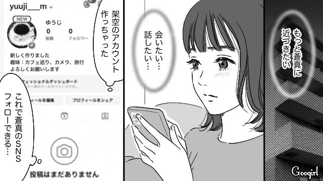 【恋愛漫画】「やっぱり彼は運命の相手」――婚約者から元カレを略奪しようとした話【第11話】