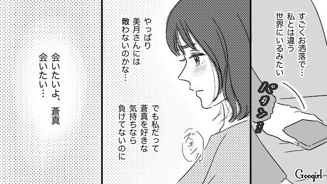 【恋愛漫画】「やっぱり彼は運命の相手」――婚約者から元カレを略奪しようとした話【第11話】
