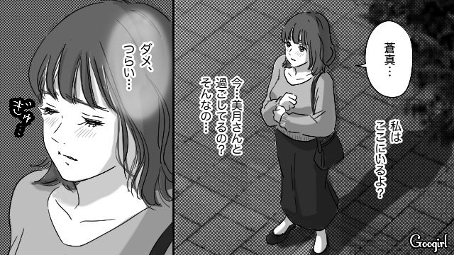 【恋愛漫画】「やっぱり彼は運命の相手」――婚約者から元カレを略奪しようとした話【第11話】
