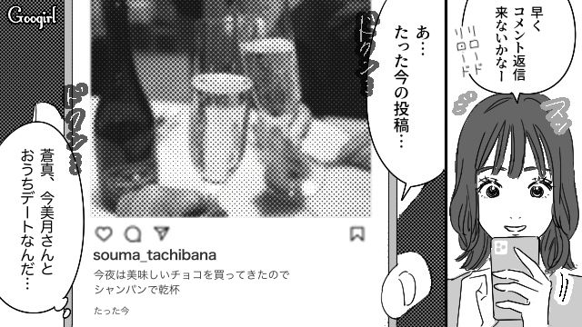 【恋愛漫画】「やっぱり彼は運命の相手」――婚約者から元カレを略奪しようとした話【第11話】