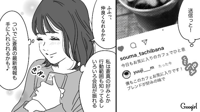 【恋愛漫画】「やっぱり彼は運命の相手」――婚約者から元カレを略奪しようとした話【第11話】