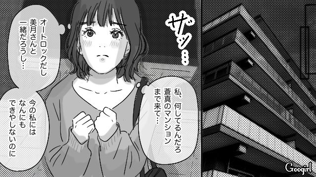 【恋愛漫画】「やっぱり彼は運命の相手」――婚約者から元カレを略奪しようとした話【第11話】